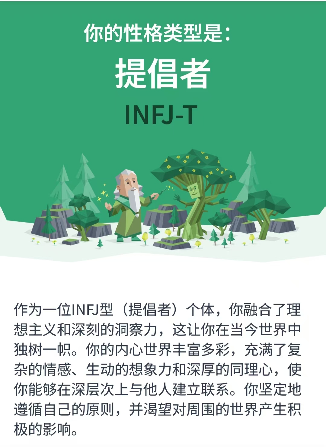 MBTI结果